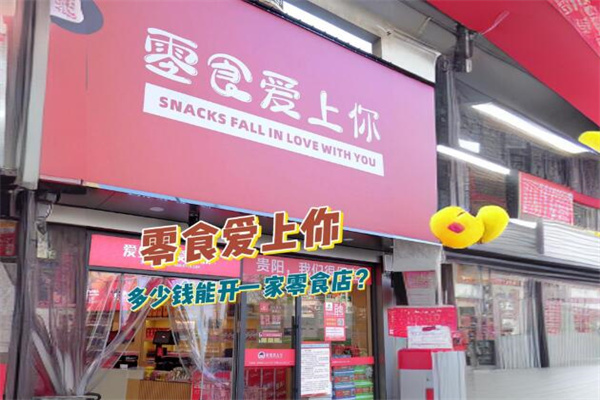零食爱上你