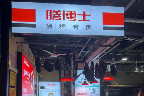 膳博士冷鲜肉加盟