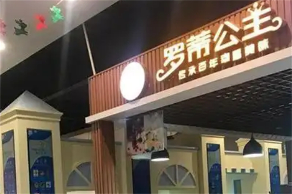 罗蒂公主烘焙加盟