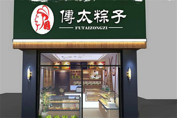 傅太粽子加盟