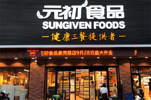 元初食品加盟