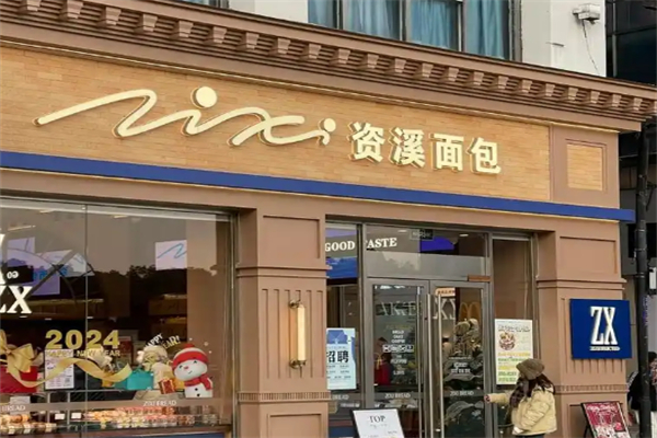 资溪面包加盟