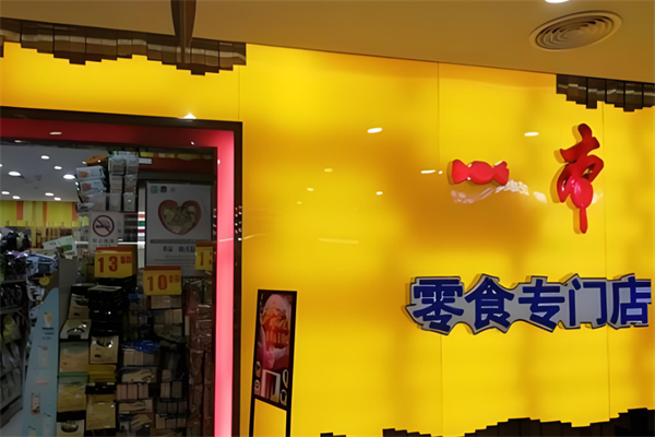 一本零食加盟