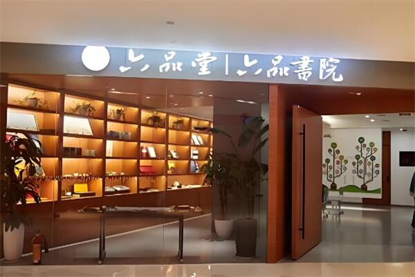 六品堂书法