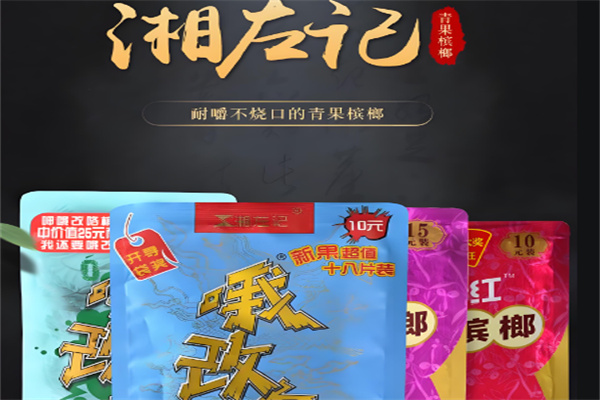 湘左记槟榔