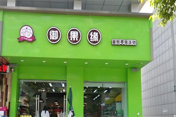 加盟