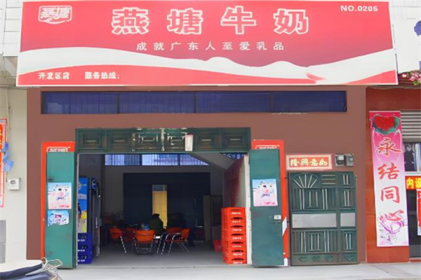 燕塘牛奶