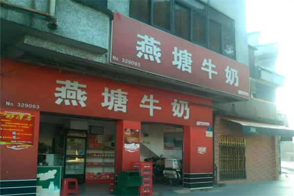 燕塘牛奶