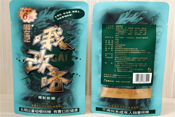 湘左记槟榔