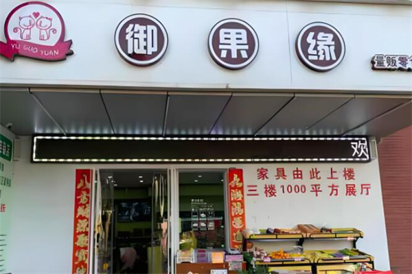 加盟