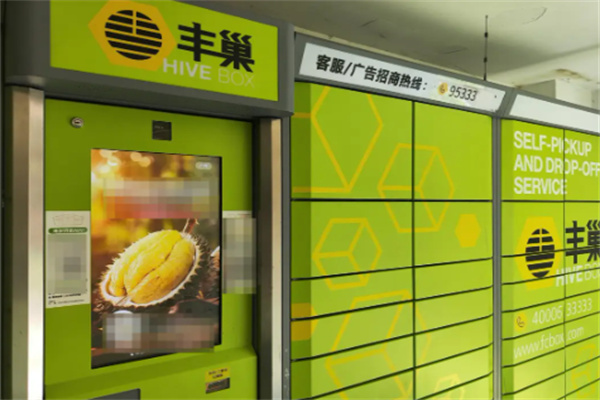丰巢快递柜