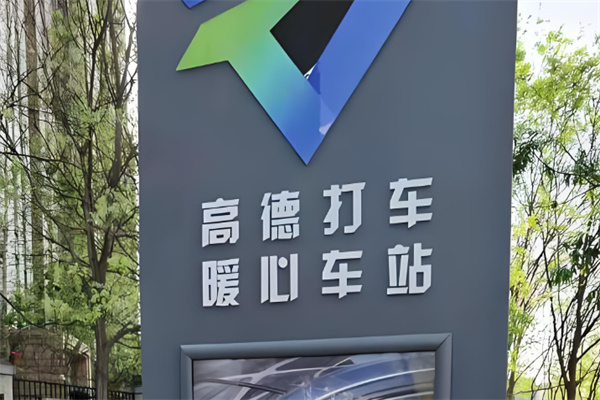 高德打车
