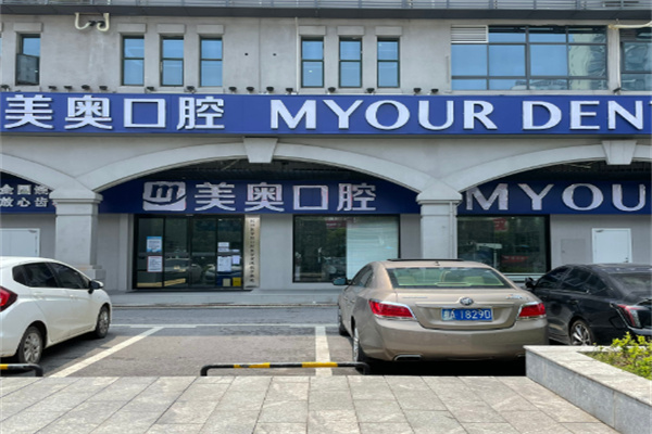 美奥口腔