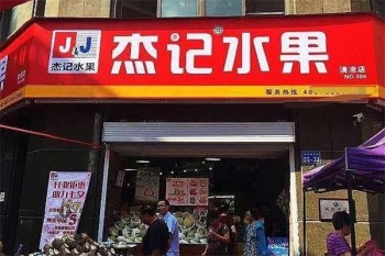 加盟