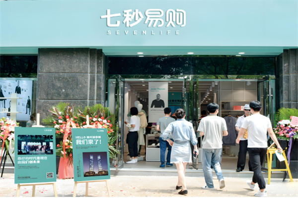 七秒易购