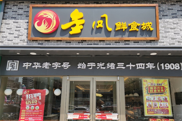 金凤扒鸡