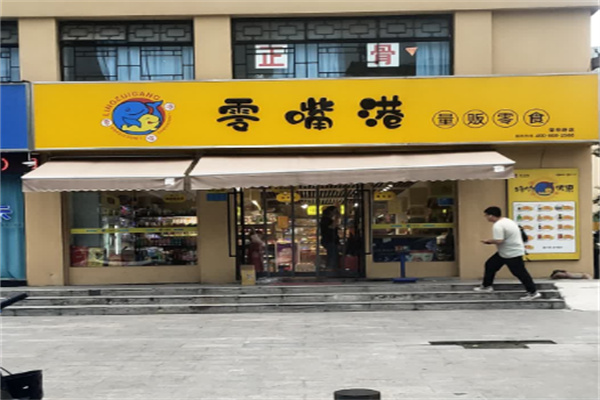 零嘴港零食