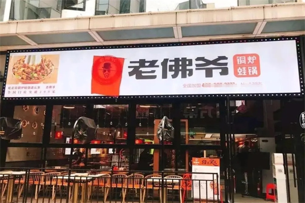 老佛爷炭火蛙锅
