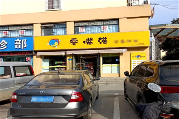 零嘴港零食