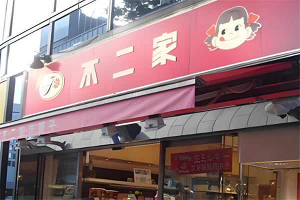 不二家零食