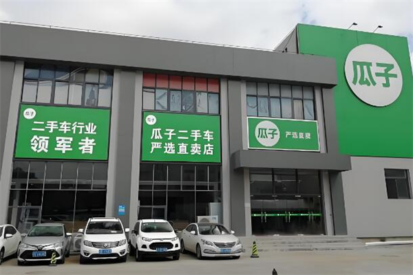 瓜子二手车