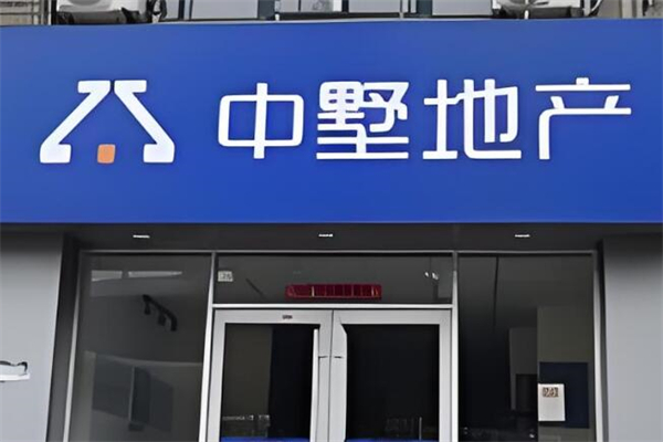 中墅地产