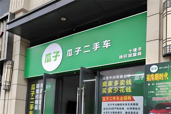 瓜子二手车