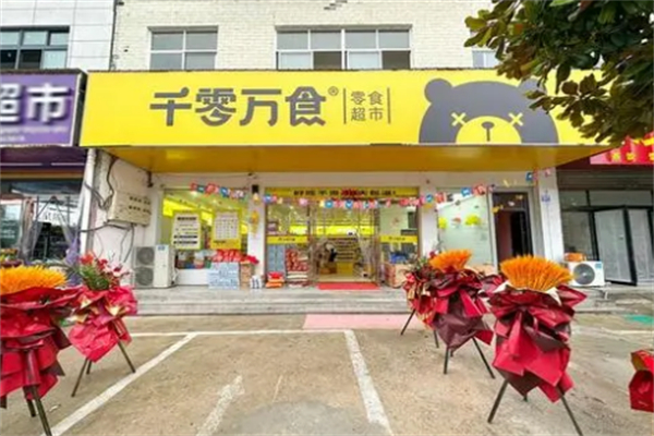 千零万食零食加盟