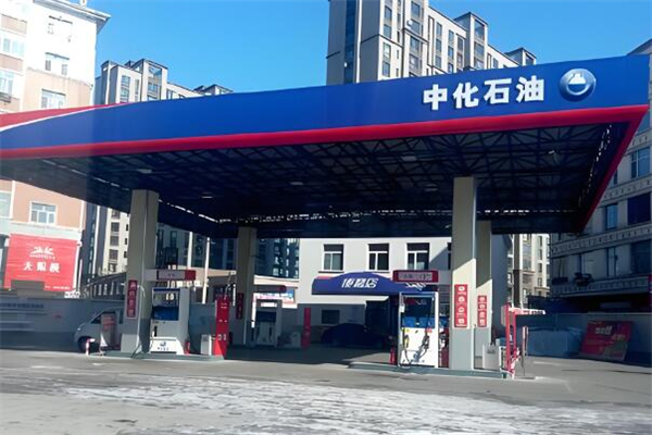 中化石油