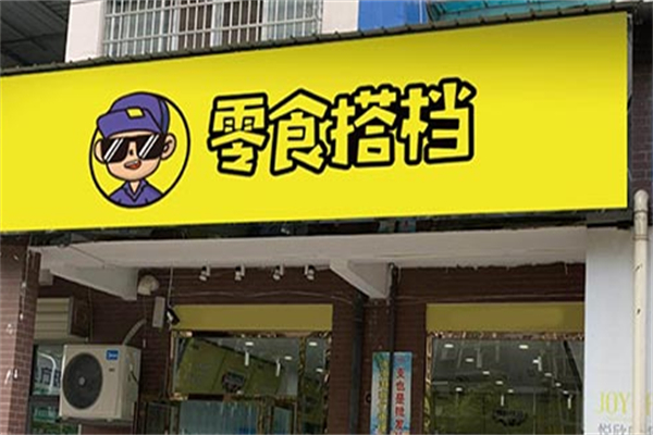 零食搭档食品加盟
