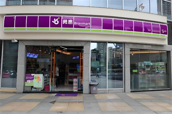 勇惠便利店