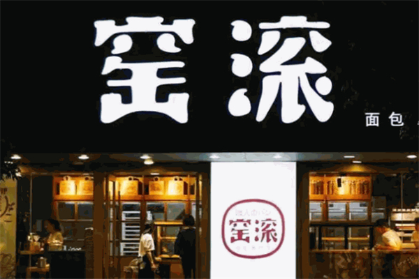 窑滚面包加盟
