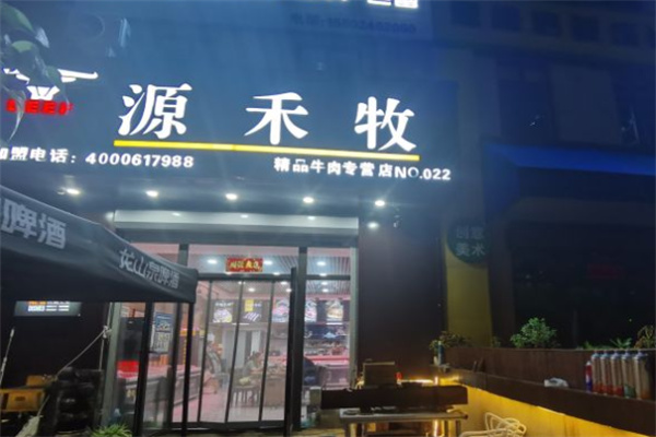 源禾牧牛肉专营店
