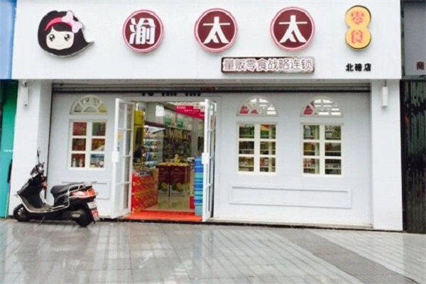 渝太太零食店加盟