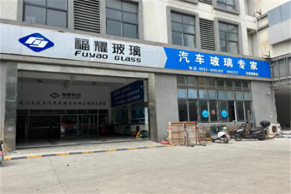 福耀玻璃