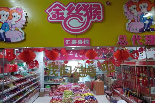 金丝猴食品