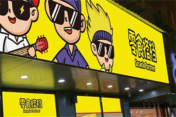 零食搭档食品加盟