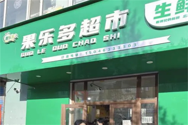 果乐多水果加盟