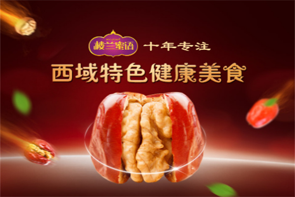 楼兰蜜语