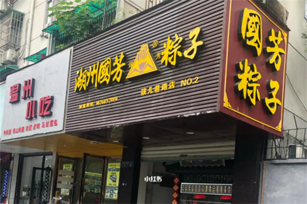 国芳粽子加盟