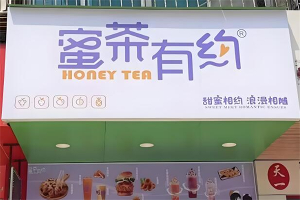 蜜茶有约