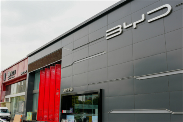 比亚迪4s店