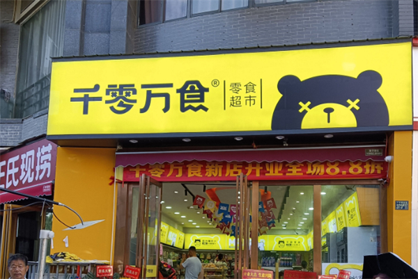 千零万食零食加盟