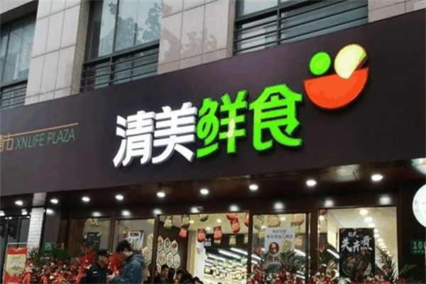 清美鲜家