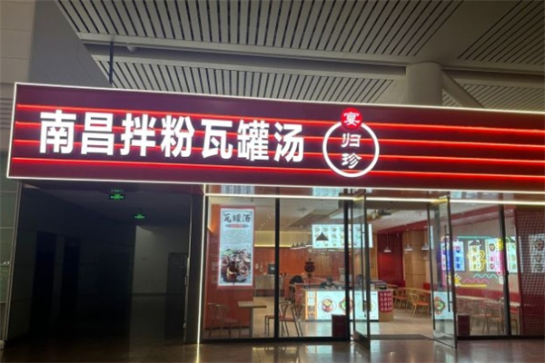 南昌瓦罐汤