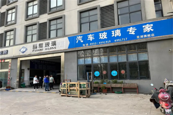 福耀玻璃