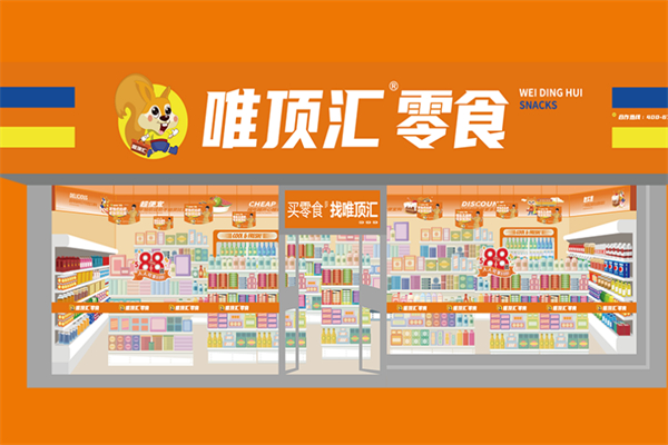 唯顶汇零食加盟