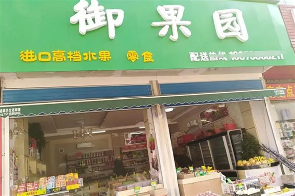 御果园零食加盟