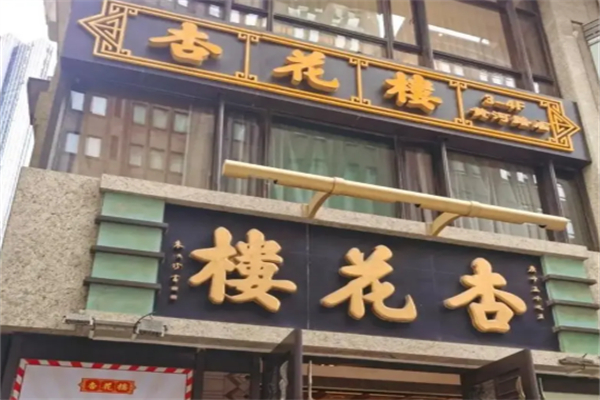 杏花楼食品加盟