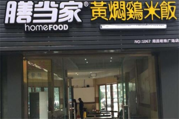 膳当家黄焖鸡米饭